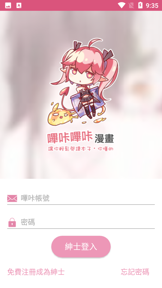 哔咔漫画app奇幻战斗分镜作品页